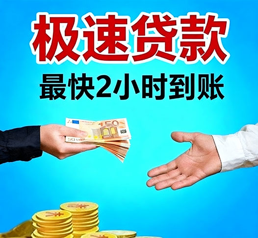 急用钱：沧州私人贷款|沧州私人借贷|沧州民间放款